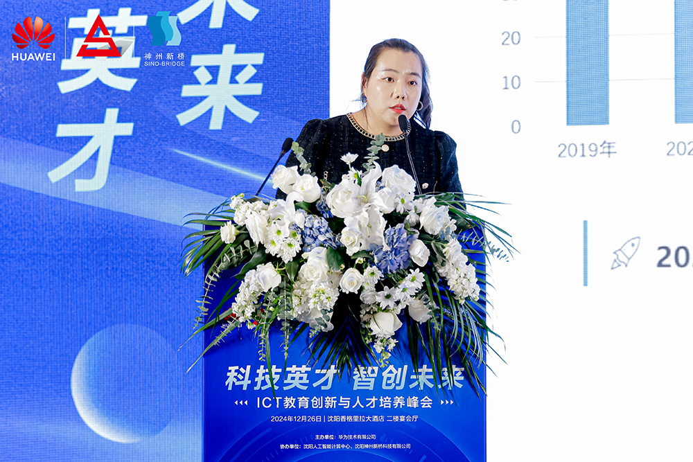 共筑開放生態(tài)，加速人才培養(yǎng)，“科技英才 智創(chuàng)未來”2024遼寧ICT教育創(chuàng)新與人才培養(yǎng)峰會成功舉辦