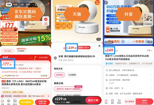 19.9元鼠標(biāo)出現(xiàn)29.1元差價 網(wǎng)友比價發(fā)現(xiàn)京東比抖音更便宜
