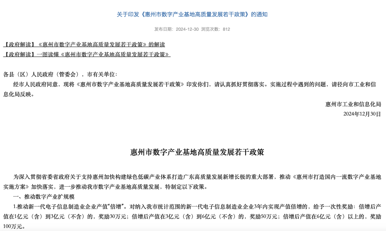 惠州出臺(tái)數(shù)字產(chǎn)業(yè)基地高質(zhì)量發(fā)展政策，助力開(kāi)源鴻蒙產(chǎn)業(yè)生態(tài)發(fā)展