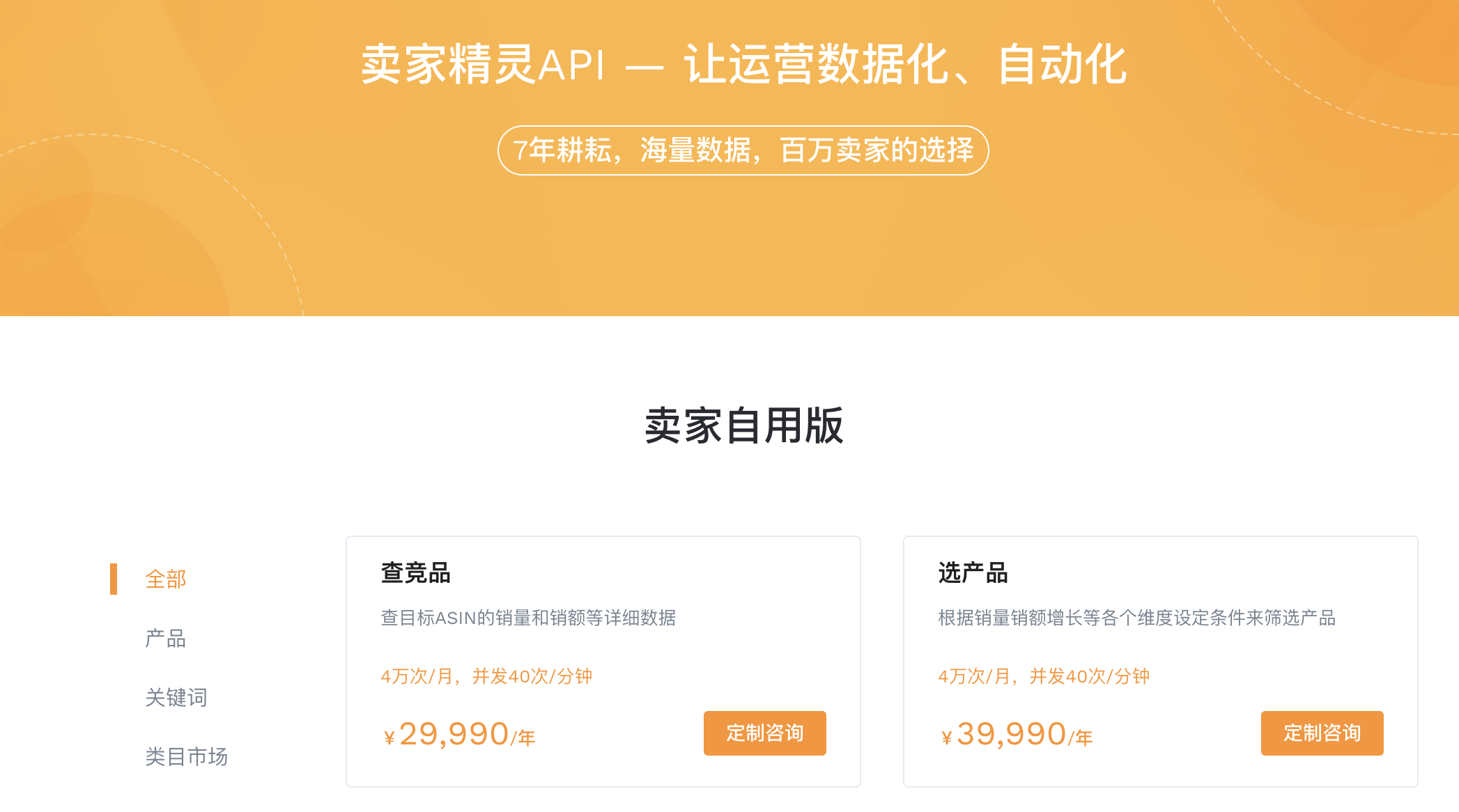?2024年度回顧：這一年，賣家精靈發(fā)生了哪些大事？