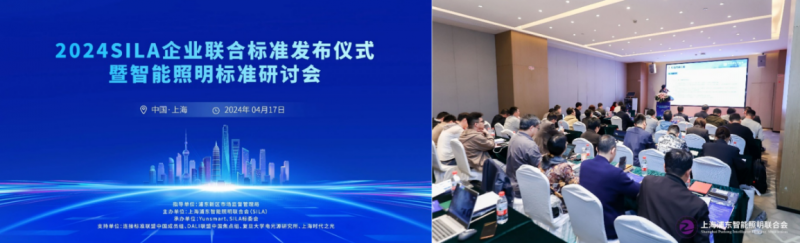 立足新起點，踐行新理念，奮力開拓新局面—上海浦東智能照明聯(lián)合會2024年工作總結及2025年工作要點