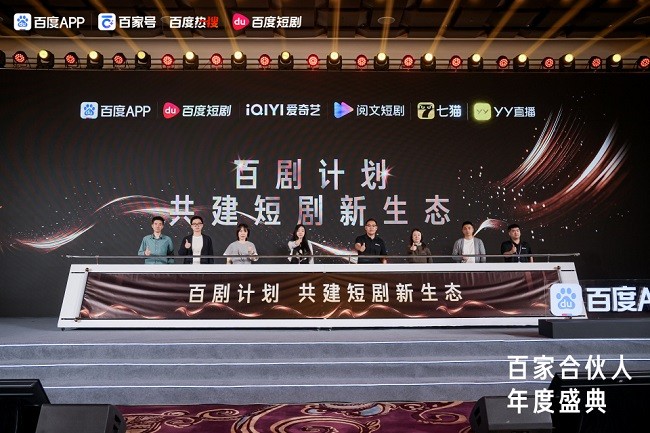 百劇計(jì)劃：百度短劇創(chuàng)新引擎，賦能短劇新未來