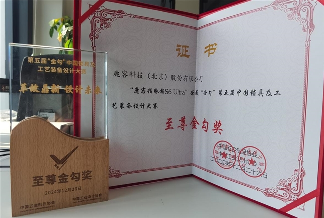 鹿客再攬多項(xiàng)行業(yè)大獎(jiǎng)，全面領(lǐng)跑智能鎖未來(lái)