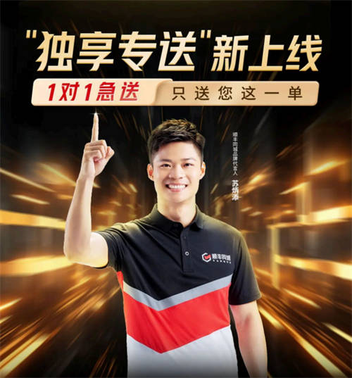2024即時零售行至中場，順豐同城如何講好“確定性故事”