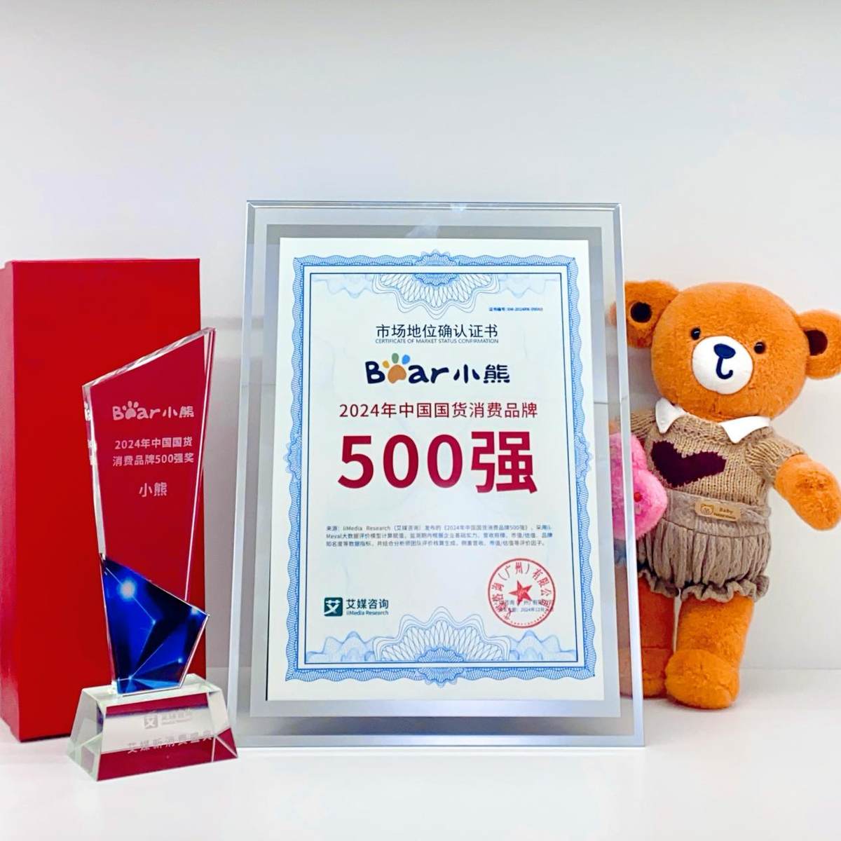 品牌實力獲認可！小熊電器登榜2024年中國國貨消費品牌500強
