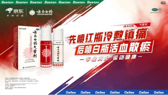 幸有含云南白藥成分的云南白藥噴霧守護(hù)，在音樂(lè)世界里盡情狂歡