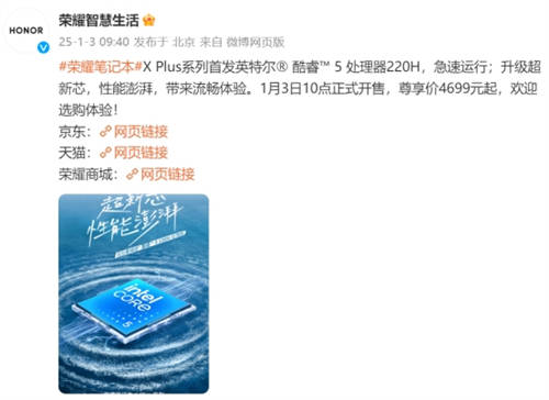 4699元起！AI全能輕薄本，榮耀筆記本X Plus系列2025新品首銷(xiāo)開(kāi)售