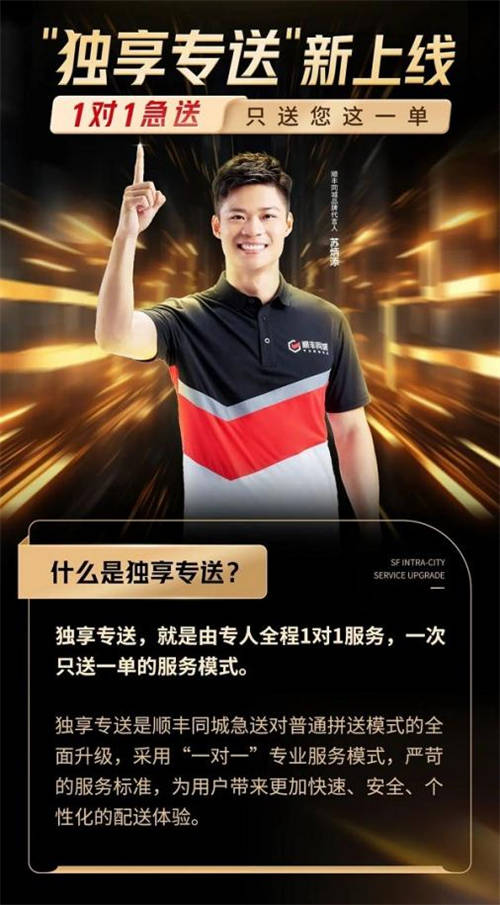 順豐同城元旦總單量同比增長92%，高品質(zhì)即配助力節(jié)日儀式感