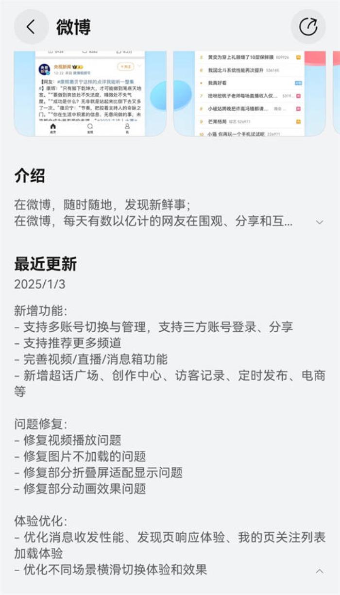 超多功能一步到位！鴻蒙原生版微博瀏覽、分享、創(chuàng)作體驗(yàn)全面升級