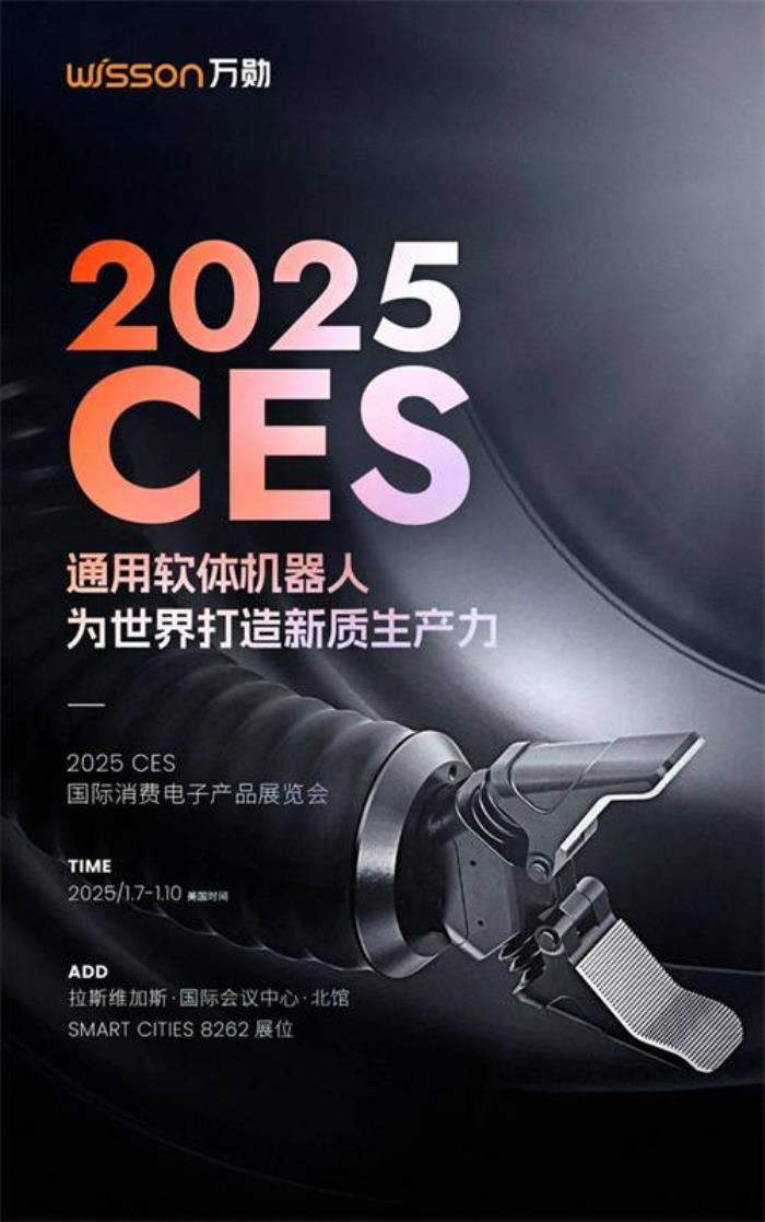 CES新物種（上）：機(jī)器人變軟——通用化、可商用的軟體機(jī)器人亮相CES