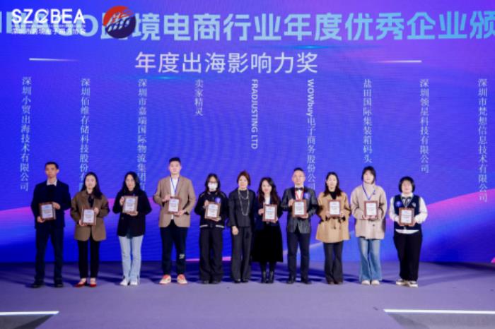 榮譽(yù)+3！出席跨境行業(yè)“春晚”，賣家精靈×優(yōu)麥云雙雙獲獎！