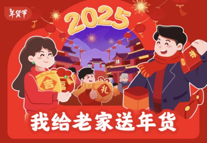 京東啟動全國最大規(guī)?！拔医o老家送年貨”活動 讓年味更濃讓愛更暖