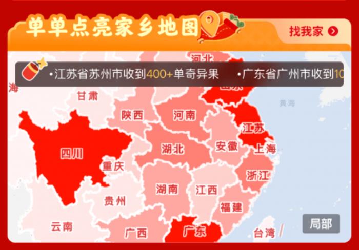 京東啟動全國最大規(guī)模“我給老家送年貨”活動 讓年味更濃讓愛更暖