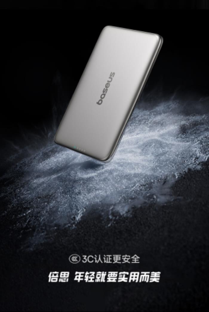 Baseus倍思卡片磁吸移動電源全新上市，打造超薄低溫新體驗