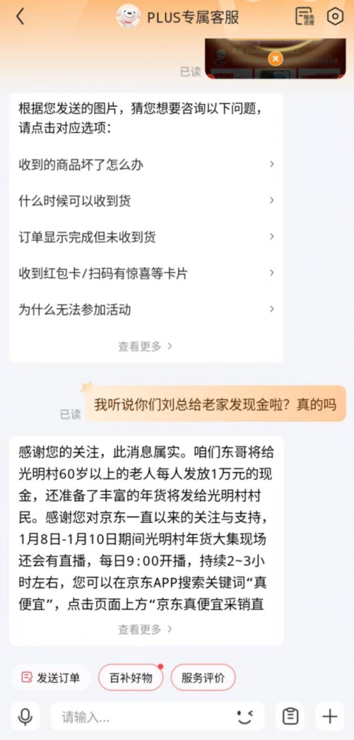 光明村年貨連發(fā)3天！來京東看直播下單“東哥”同款好物