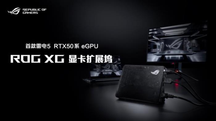 超凡進(jìn)化！ROG 2025全系筆記本新品重磅發(fā)布