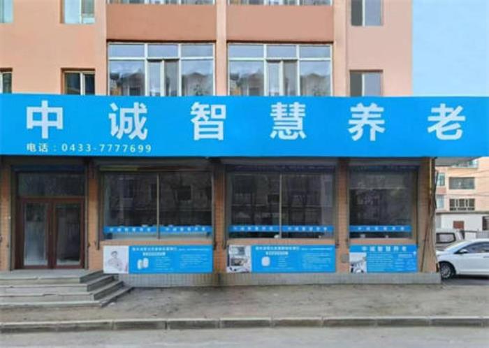 數(shù)智融合，健康守護(hù)：清雷科技攜手吉林中誠(chéng)智慧康養(yǎng)打造醫(yī)養(yǎng)結(jié)合新典范