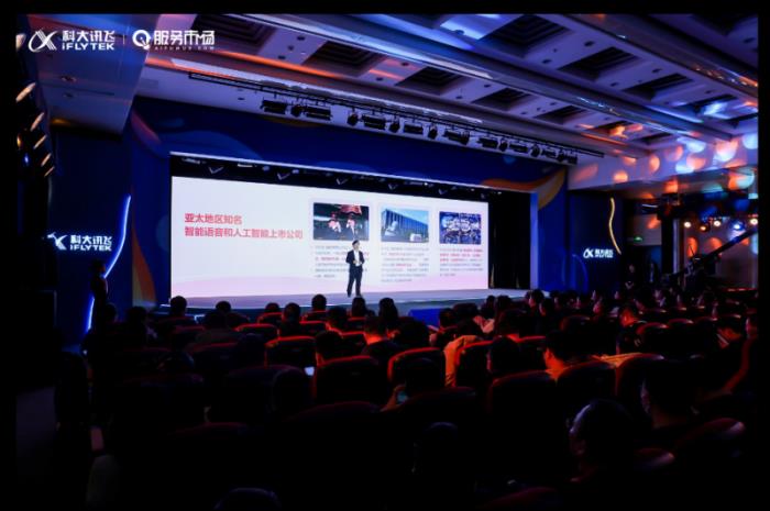 科大訊飛 AI 服務市場進階！共同見證大模型產業(yè)賦能新生態(tài)