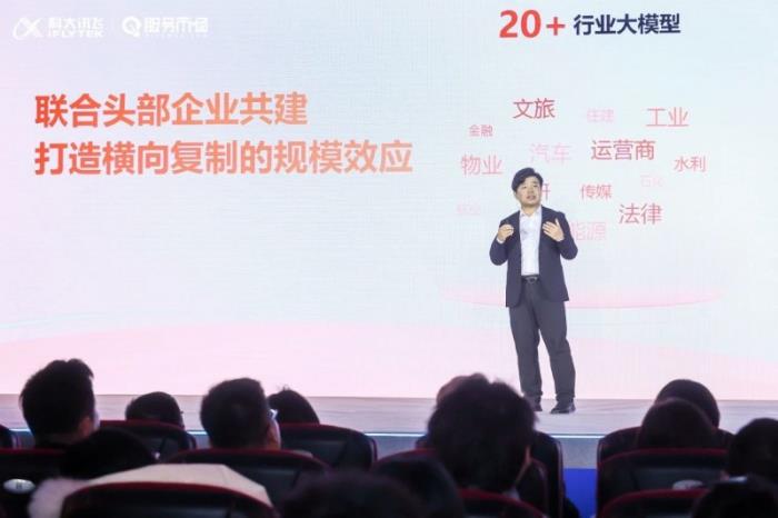 科大訊飛 AI 服務市場進階！共同見證大模型產業(yè)賦能新生態(tài)