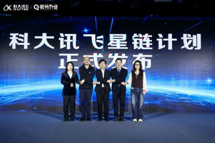 科大訊飛 AI 服務市場進階！共同見證大模型產業(yè)賦能新生態(tài)