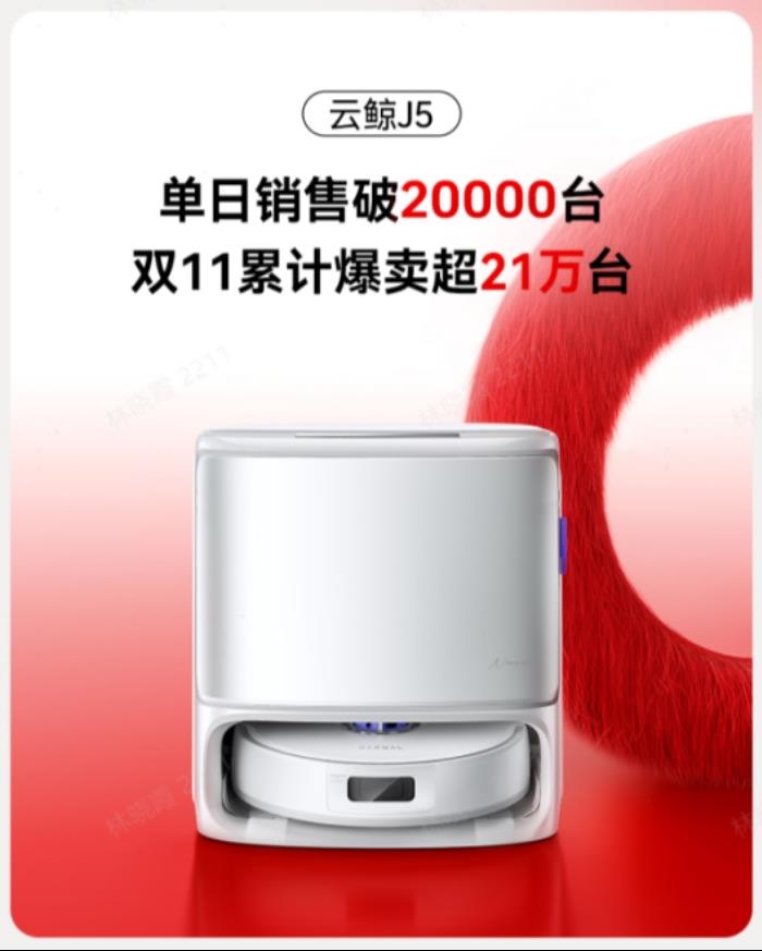 入選2024年度百大優(yōu)秀科技產(chǎn)品，云鯨用科學清潔回應消費者清潔訴求