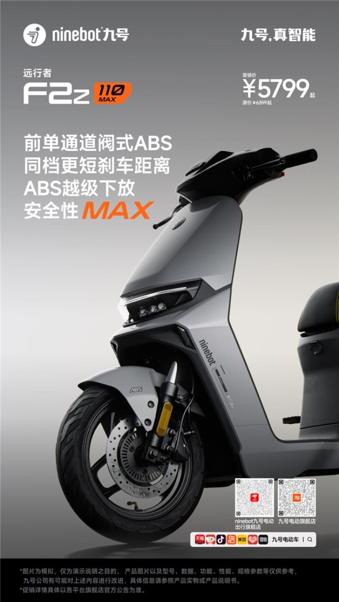 九號F2z 110 MAX：安全與性能雙升級，國標(biāo)電動車全新標(biāo)桿