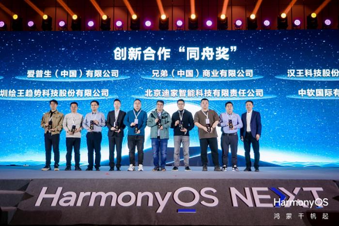迪家智能科技攜手華為，共創(chuàng)鴻蒙智慧辦公新篇