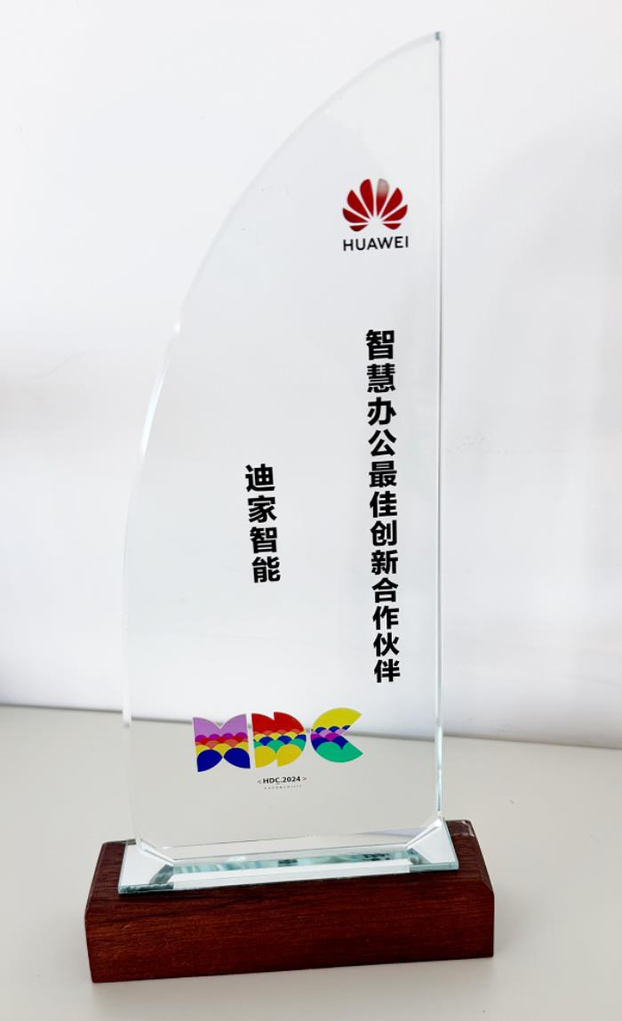 迪家智能科技攜手華為，共創(chuàng)鴻蒙智慧辦公新篇