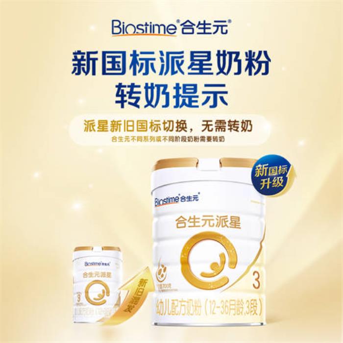 哪種牌子的奶粉比較好？合生元派星奶粉堅持做行業(yè)領(lǐng)航者