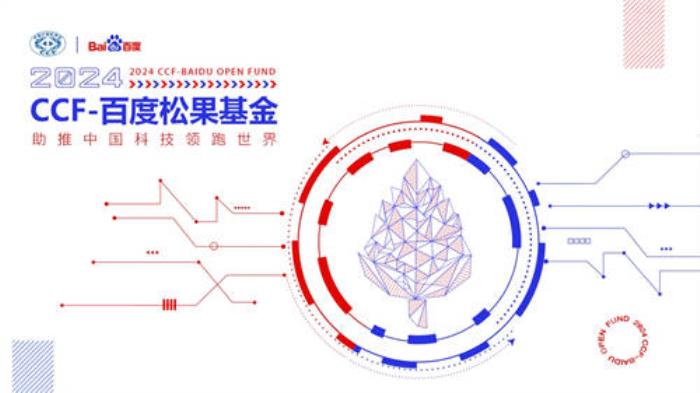 百度松果基金賦能青年科學(xué)家，AI技術(shù)創(chuàng)新成果頻現(xiàn)