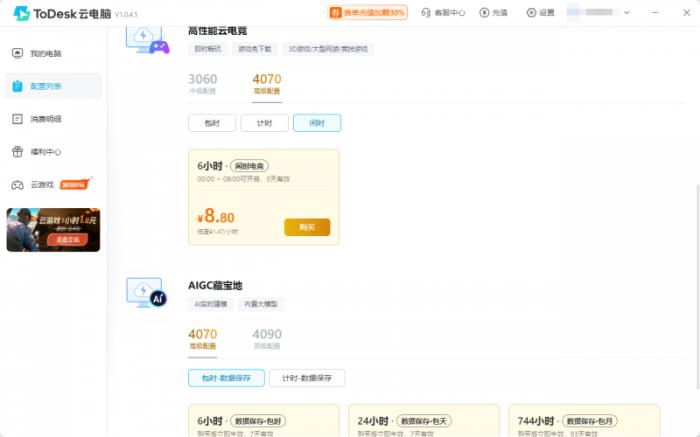 2025全面上云，50系N卡恐將銷量下滑，ToDesk云電腦越來(lái)越多人選擇