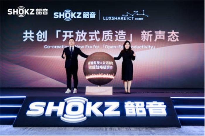 韶音與立訊精密深化戰(zhàn)略合作，共繪開放式質(zhì)造新藍(lán)圖