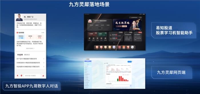 九方靈犀、九方智研問世，九方智投打造投顧、投研“新引擎”