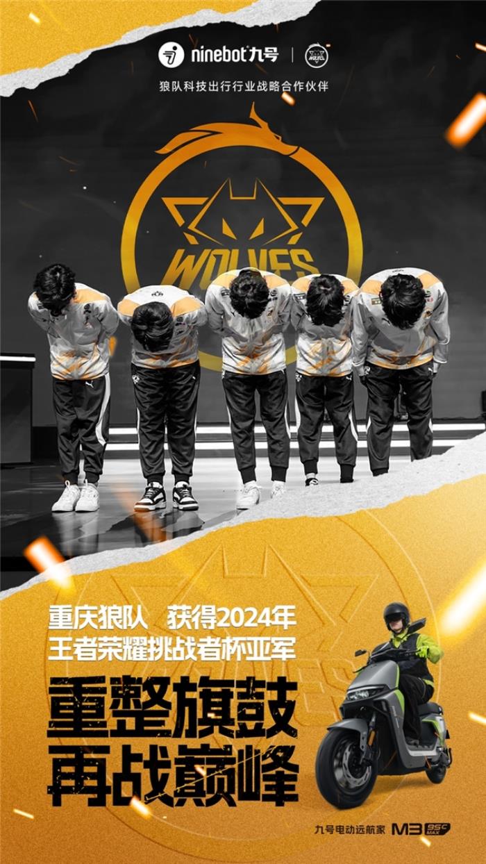 成都AG超玩會2025挑杯決賽中擊敗重慶狼隊(duì)，九號公司贊助戰(zhàn)隊(duì)包攬冠亞軍