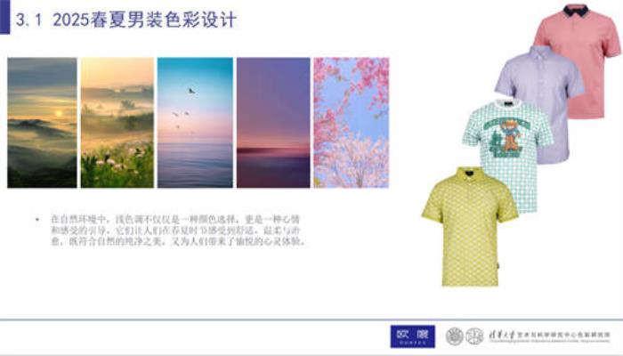 歐度攜清華色研所：中國男性穿衣舒適自由的關(guān)鍵，是回歸自然的色彩設(shè)計！