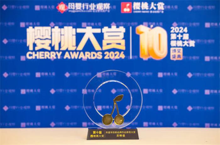 持之以恒，向上突圍！貝特佳再獲櫻桃大賞年度大獎(jiǎng)迎接品牌元年