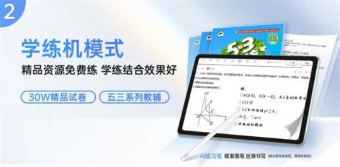 優(yōu)學(xué)派AI學(xué)生平板E30新年發(fā)布，四合一學(xué)習(xí)機(jī)，開啟學(xué)習(xí)新篇章！
