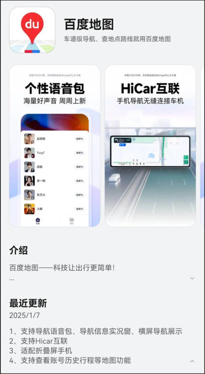 鴻蒙原生版百度地圖體驗進階，已支持語音包、HiCar互聯(lián)、歷史行程查看