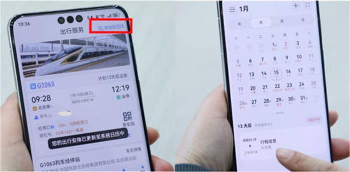 鐵路春運(yùn)購票迎來高峰期！鴻蒙原生版鐵路12306迎來“首秀”