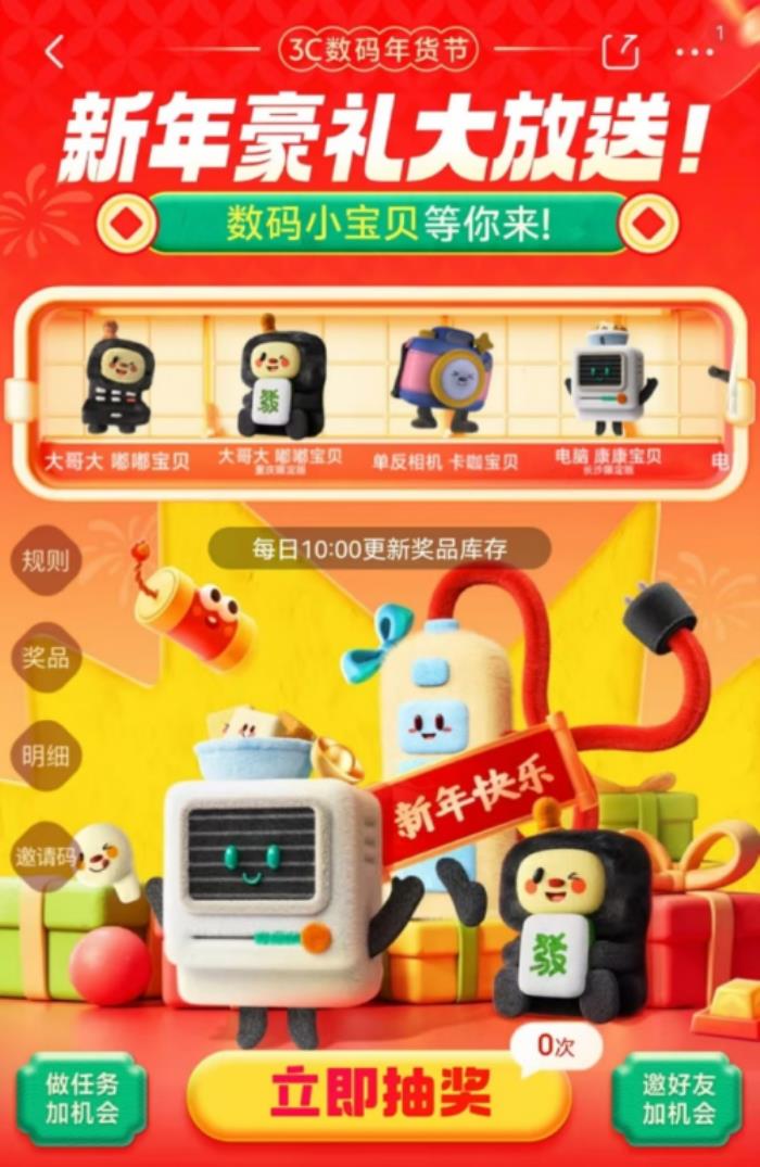 數(shù)碼小寶貝、5折券、PS5大放送 新年就來京東3C數(shù)碼年貨節(jié)抽獎