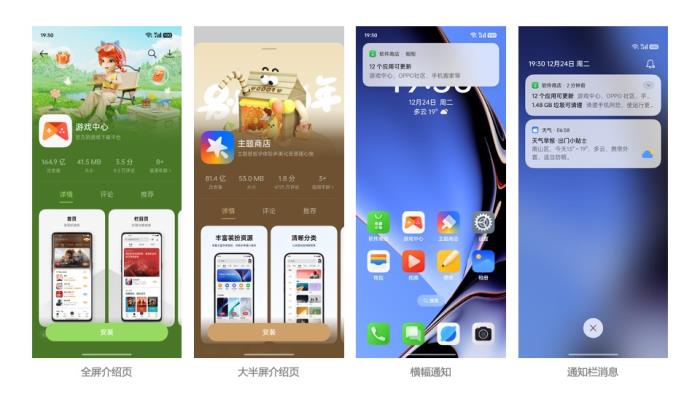 下載安裝提效20%，OPPO全渠道增長解決方案正式上線