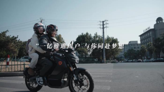 老伙計(jì)，明年見！雅迪×央視賀歲大片邀所有人共走追夢路