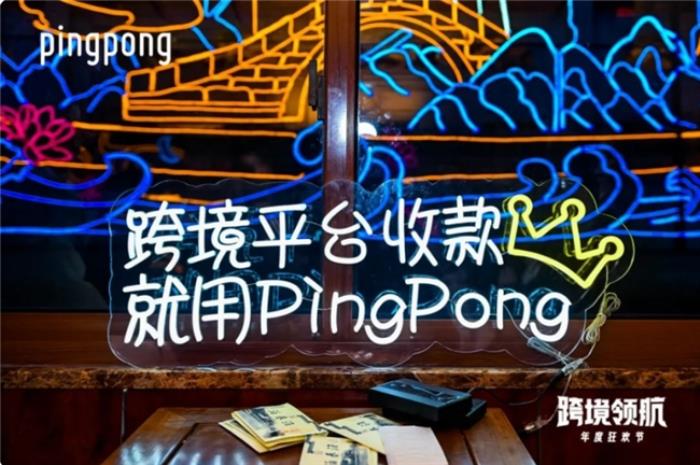PingPong持續(xù)完善跨境支付基礎設施，數字化賦能企業(yè)跨越四海