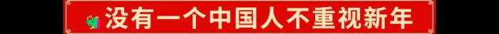 2025年的開門紅，藏在千千萬萬件年貨里