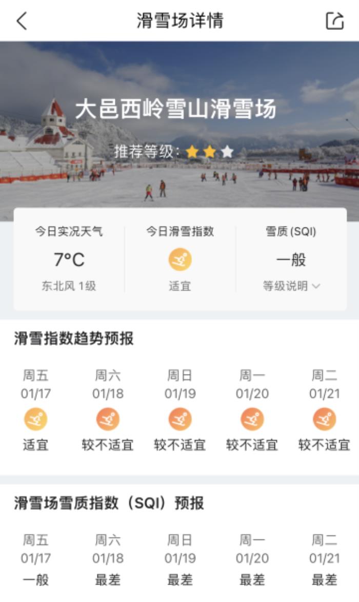 春節(jié)長(zhǎng)假去哪滑雪？這份墨跡天氣滑雪場(chǎng)清單請(qǐng)收好！