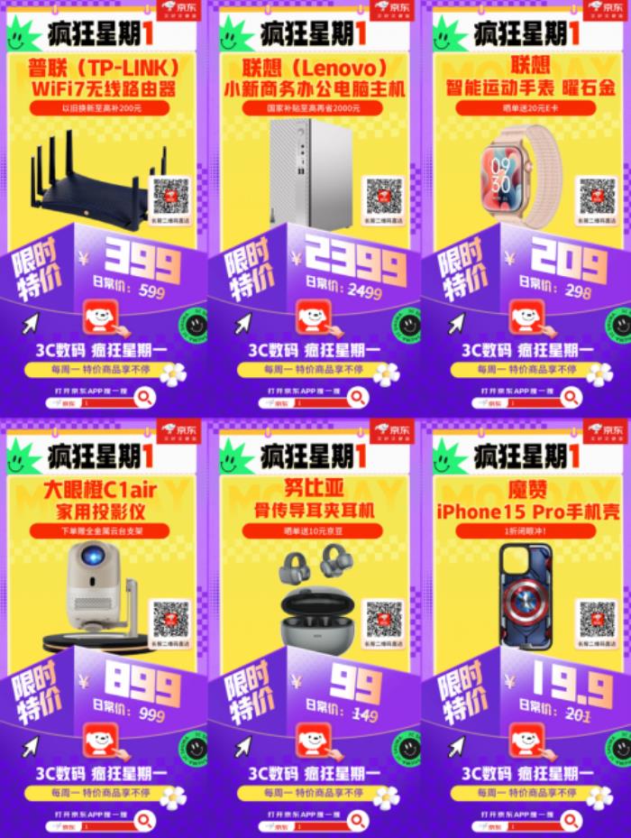 京東3C數(shù)碼“瘋狂星期一”1月20日再度上線(xiàn) 魔贊手機(jī)殼低至1折