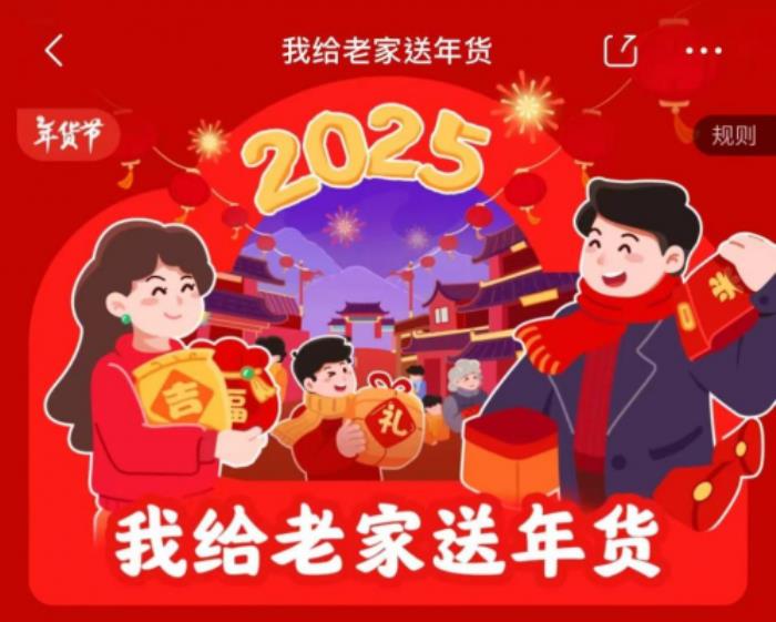 周鴻祎、沈騰等名人接力京東“我給老家送年貨”活動 首批年貨已送達
