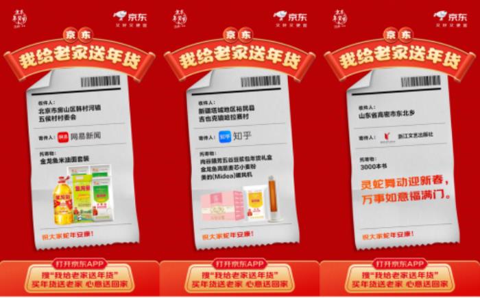 周鴻祎、沈騰等名人接力京東“我給老家送年貨”活動 首批年貨已送達