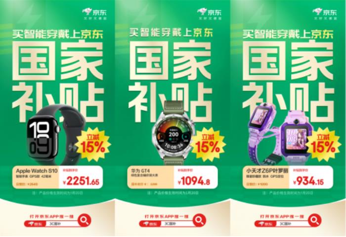 每人至高省1500元 跟著爆品清單上京東享國補購新機