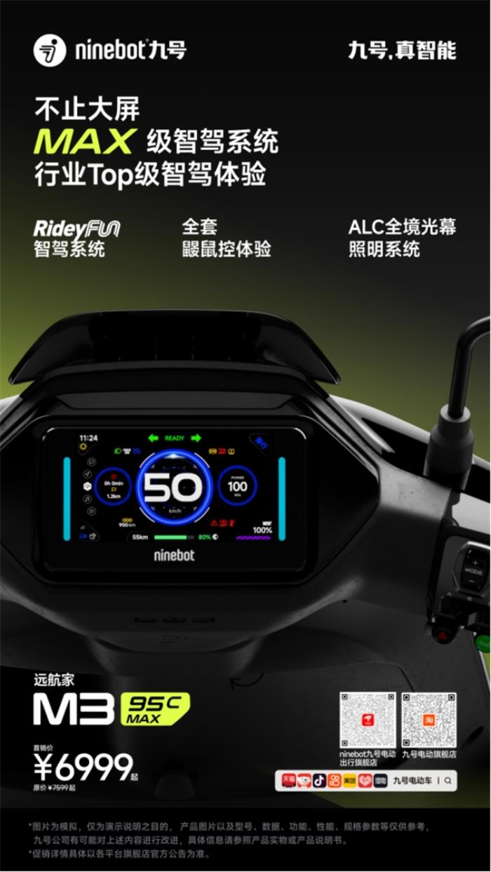 高端電摩推薦：從外觀到性能，全方位解讀九號(hào)電動(dòng)M3 95c Max